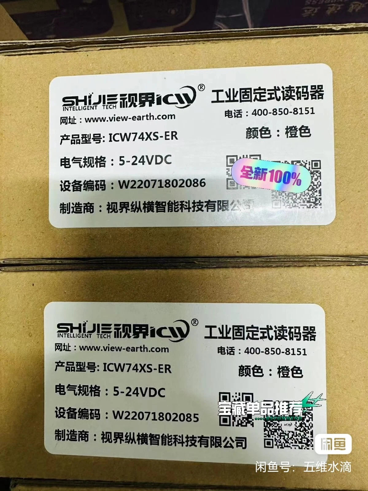 ICW74XS-ER Industrial Code Reader #B7606 CL