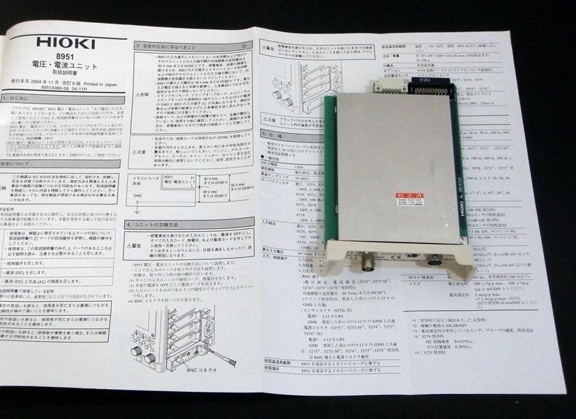 HIOKI 8951 Voltage/Current Unit